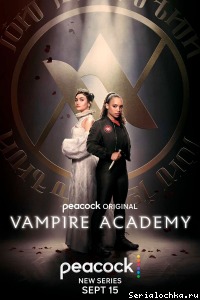Постер сериала Академия вампиров