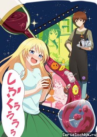 Постер аниме Любовь похожа на коктейль