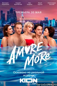 Постер сериала Amore More