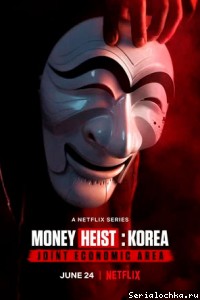 Постер сериала Бумажный дом: Корея