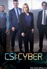 Постер сериала CSI: Киберпространство