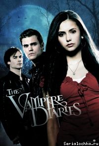 Постер сериала Дневники вампира