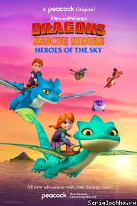 Постер мультсериала Драконы-спасатели: Герои неба