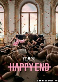 Постер сериала Happy End