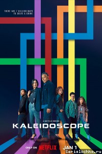 Постер сериала Калейдоскоп