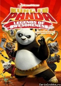 Постер мультсериала Кунг-фу Панда: Удивительные легенды