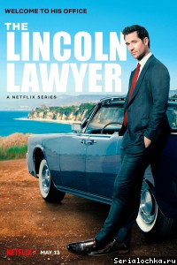 Постер сериала Линкольн для адвоката