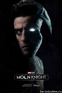 Постер сериала Лунный рыцарь