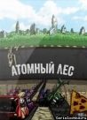 Постер сериала «Атомный лес»
