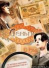 Постер сериала «Деньги»