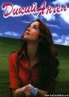 Постер сериала «Дикий ангел»