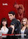 Постер сериала «Хороший парень»
