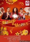 Постер сериала «Майор и магия»