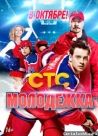 Постер сериала «Молодежка»