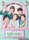 Постер сериала «Молодое поколение»