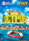 Постер сериала «Остров»