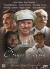 Постер сериала «Отцы и дети»