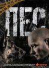Постер сериала «Пес»