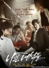 Постер сериала «Плохие парни»