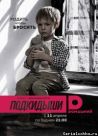 Постер сериала «Подкидыши»