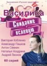 Постер сериала «Василиса»