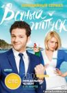 Постер сериала «Вечный отпуск»