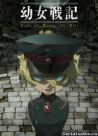 Постер сериала «Военная хроника маленькой девочки»