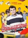 Постер сериала «Восьмидесятые»