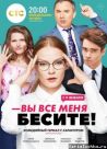 Постер сериала «Вы все меня бесите»
