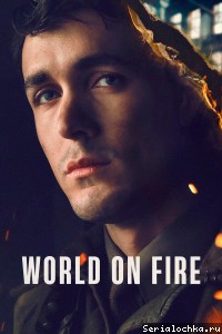 Постер сериала Мир в огне