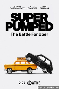 Постер сериала На взводе: Битва за Uber