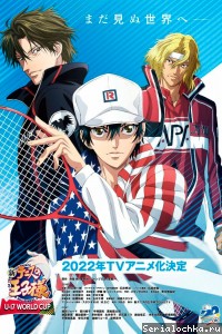 Постер аниме Новый принц тенниса: Юношеский чемпионат мира
