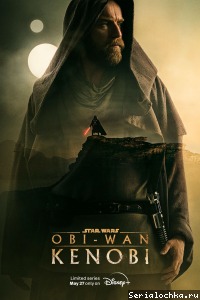 Постер сериала Оби-Ван Кеноби