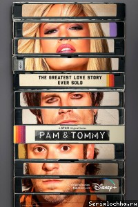 Постер сериала Пэм и Томми
