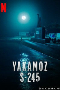 Постер сериала Подводная лодка Yakamoz S-245