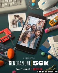 Постер сериала Поколение 56k