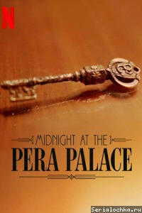 Постер сериала Полночь в отеле Пера Палас