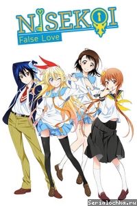 Постер аниме Притворная любовь