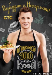 Постер тв-шоу ПроСТО кухня