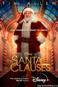 Постер сериала Санта-Клаусы