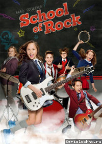 Постер сериала Школа рока