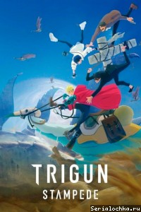Постер аниме Триган: Ураган