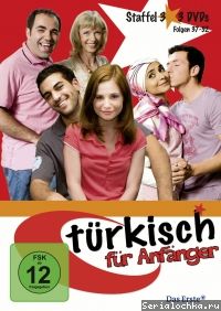Постер сериала Турецкий для начинающих