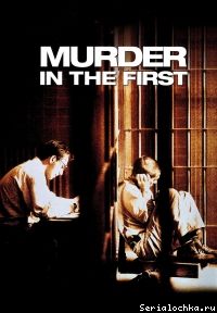 Постер сериала Убийство первой степени