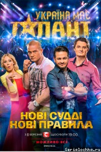 Постер тв-шоу У Украины есть талант