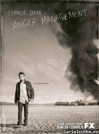 Постер сериала Управление гневом