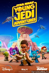 Постер мультсериала Звездные войны: Приключения юных джедаев