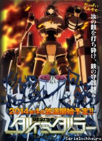 Постер аниме Звуковой робот Даймидалер