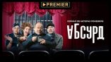 Постер трейлера 1 сезона