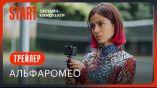 Постер трейлера 1 сезона